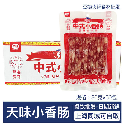 天味怡宾小香肠广味香肠
