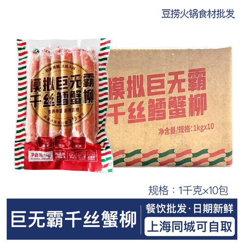 玖嘉久模拟巨无霸千丝鳕蟹柳10包手撕鳕蟹柳棒商用寿司火锅食材