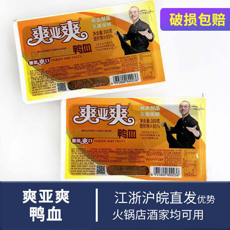 爽亚爽鸭血300g*20盒装整箱新鲜纯鸭血火锅配菜食材麻辣烫毛血旺