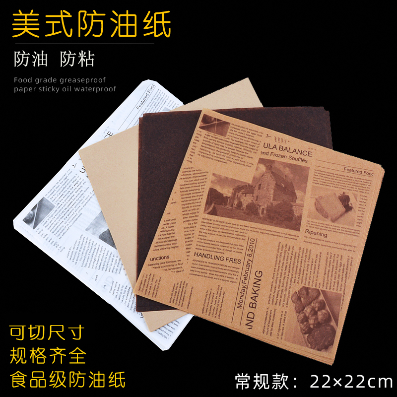 防油纸垫纸英文报纸隔油纸烧烤防油纸薯条汉堡面包纸烘焙托盘纸 厨房/烹饪用具 烘焙用纸 原图主图