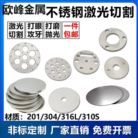 304不锈钢圆片垫片环圆盘薄板激光切割加工折弯焊接打孔拉丝镜面