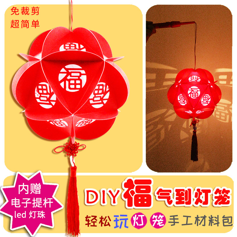 中秋节传统diy福字大红灯笼喜庆手工材料包儿童led自制发光花灯