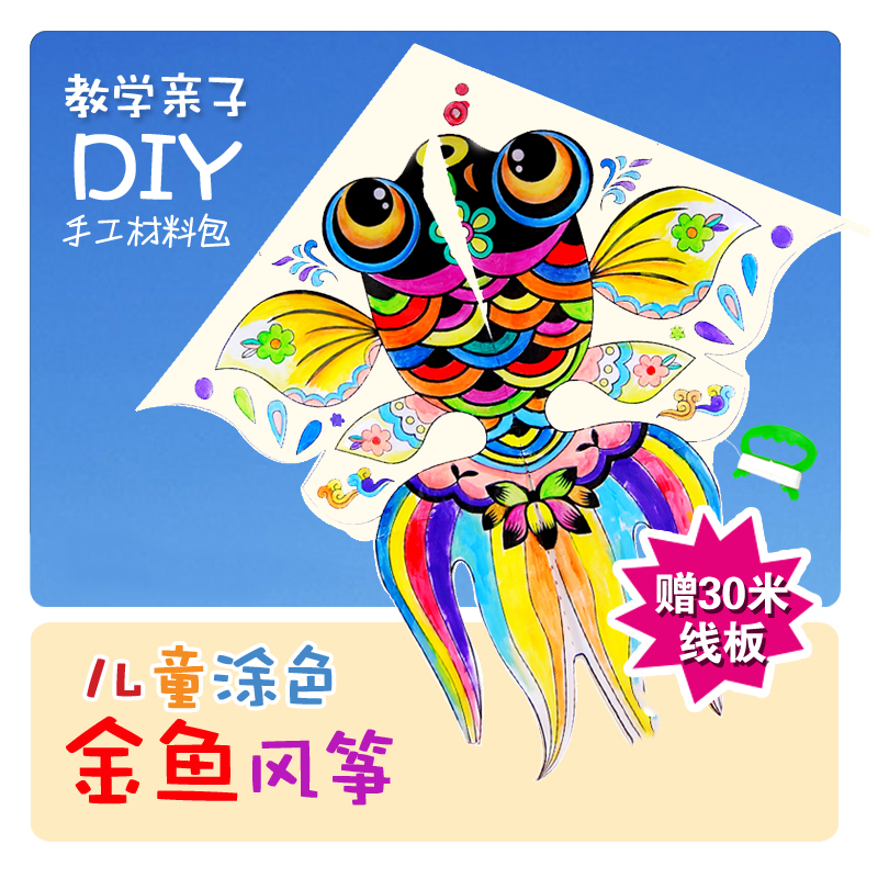 空白手工DIY风筝制作材料包