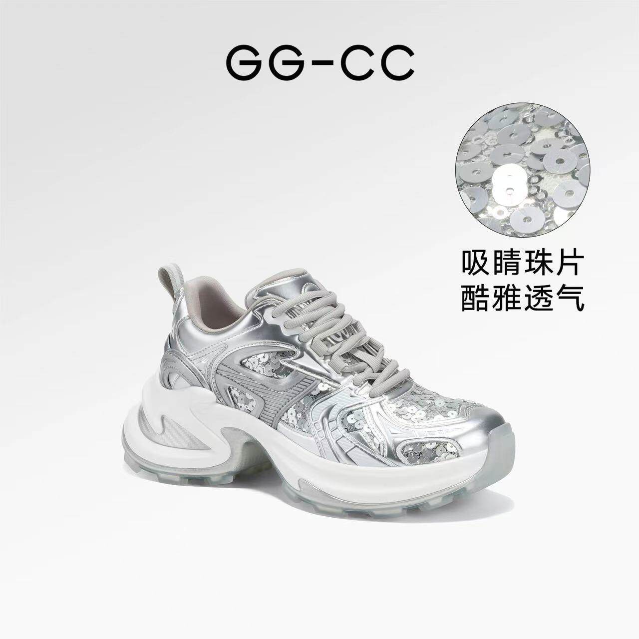 【鞠婧祎同款】GGCC2025春季新款星夜飞行厚底珠片银色老爹鞋女款