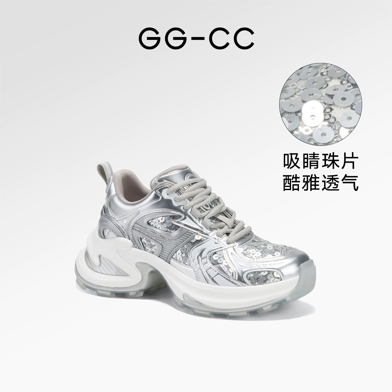 【鞠婧祎同款】GGCC2025夏季新款星夜飞行厚底珠片银色老爹鞋女款