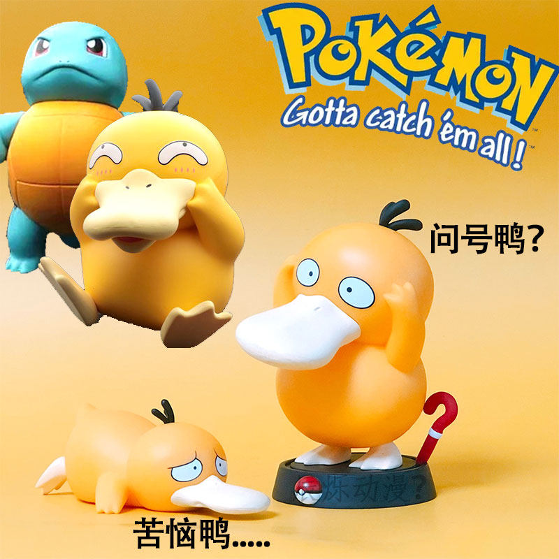 宝可梦可达鸭傲娇杰尼龟神奇宝贝皮卡丘盲盒车载摆件手办生日礼物