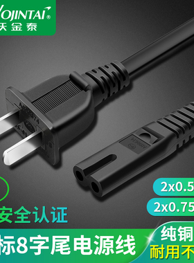 3C电源线8字ps4台灯ac充电线海信创维电视两孔2芯音响显示器双孔
