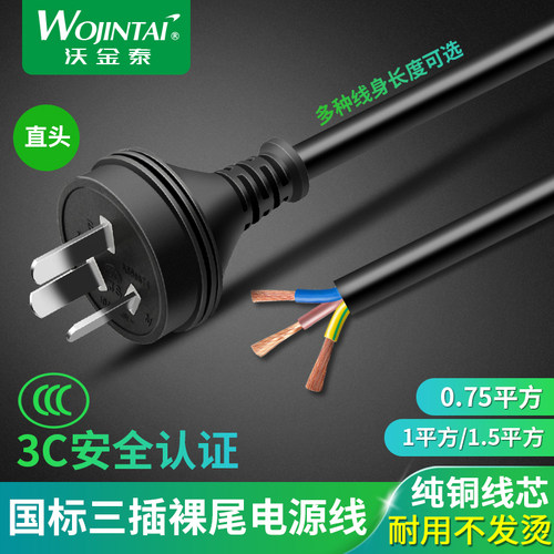 3C认证纯铜国标三芯电源线3芯大功率带插头带线三扁插裸线尾单头 - 封面