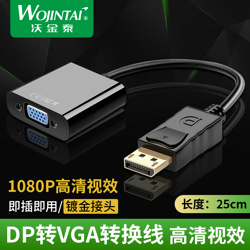 DP转VGA转接头接口转换器电脑hdmi显示器连接线笔记本显卡线转接
