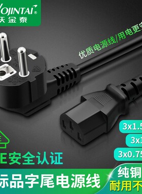 VDE欧标认证欧规电脑电源线3芯1平方主机三孔品字尾插头线16A纯铜