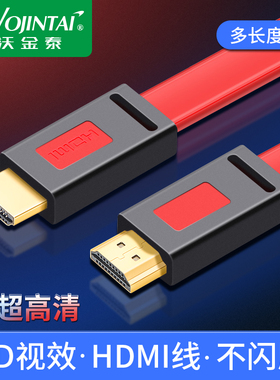 沃金泰 HDMI线 hdim2.0版高清线3D4k电视电脑连接数据线扁平线