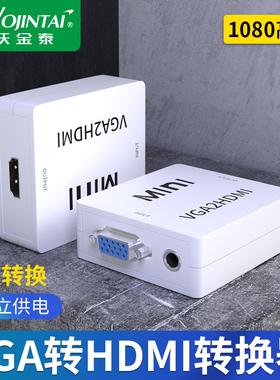 沃金泰 VGA转HDMI转换头带音频供电vja转hdmi母头连显示器电视投影仪主机笔记本电脑连显示器VGA转HDMI转接线