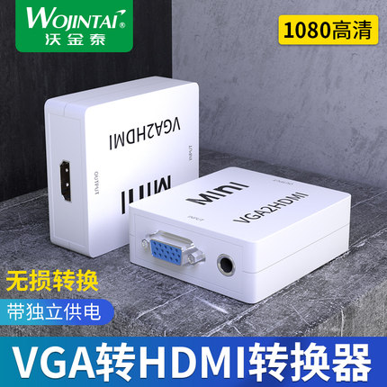 沃金泰 VGA转HDMI转换头带音频供电vja转hdmi母头连显示器电视投影仪主机笔记本电脑连显示器VGA转HDMI转接线