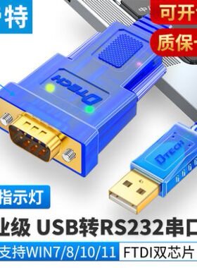 帝特usb转rs232串口线工业级9针