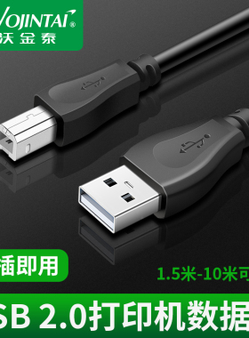 usb2.0打印机线 佳能惠普爱普生通用电脑数据线 1.5米3米5米10米