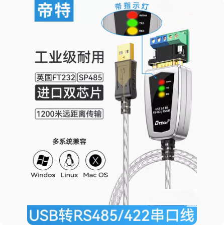 帝特DT-5019工业用usb转485/422
