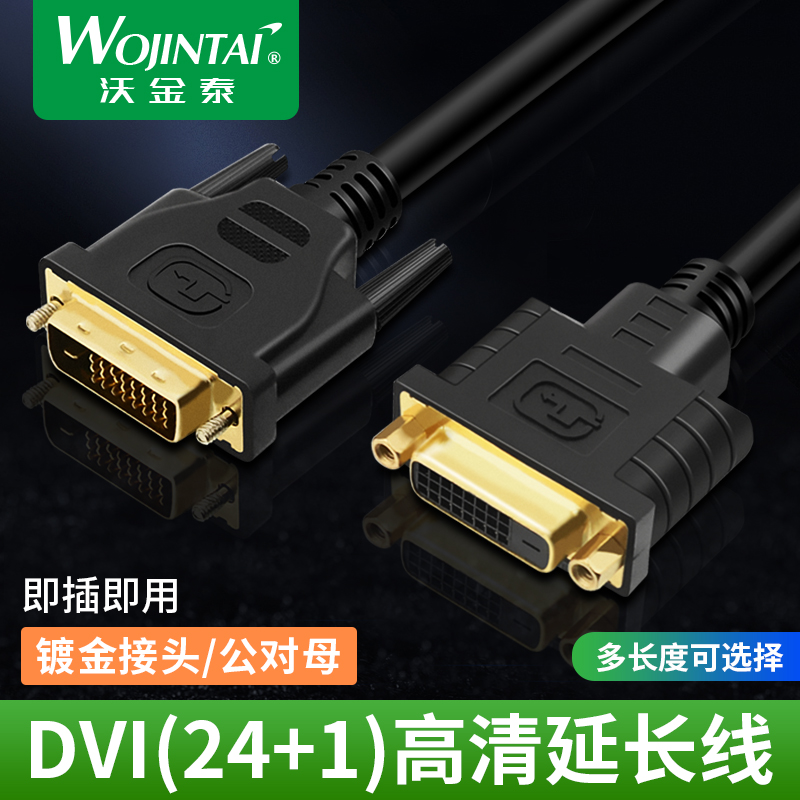 DVI24+1延长视频线电脑主机显示器连接加长公对母数据线1.5米3米5