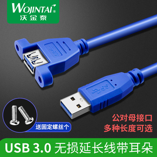usb3.0公对母延长线螺丝孔数据线