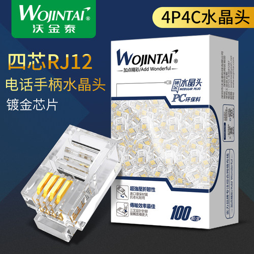 rj114p4c水晶头电话线话筒