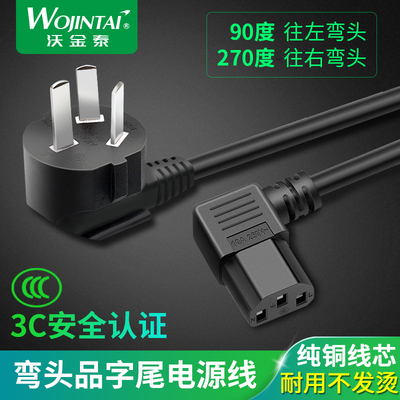 包邮90度弯头电源线电脑机箱连接线三插国标品字弯尾台式机显示器