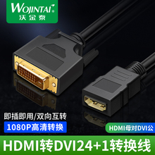 DVI转HDMI线 高清转接线公对母 可互转33CM短线 hdmi转dvi线