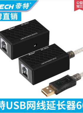 帝特DT-5015 USB2.0转网线网络RJ45单网线延长器60米usb转延长器键盘鼠标usb信号加强放大器3.5DC电源插口