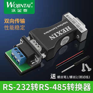 RS232转RS485转换器 485转RS232转换器 232转485协议转换器