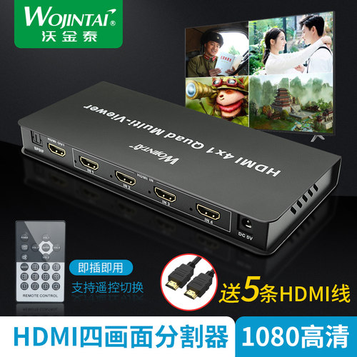 HDMI画面分割器4进1出 电脑无缝同步切换器HDMI4口分屏器多开神器 - 封面