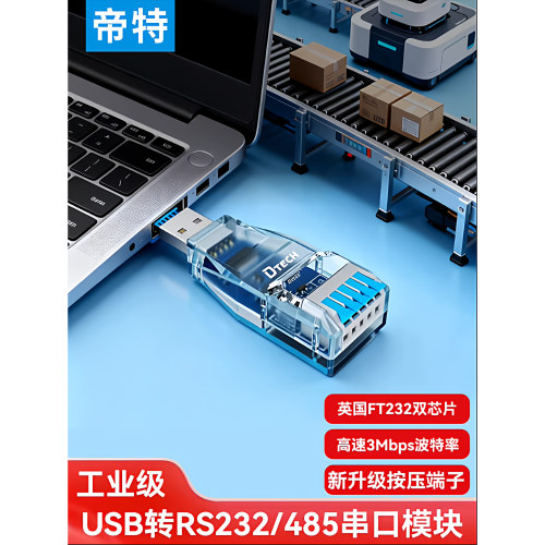 帝特IOT5092 USB转RS485串口光电隔离模块2500Vrms工业级防雷防浪涌高速串口通讯3Mbps波特率机器人串口通讯