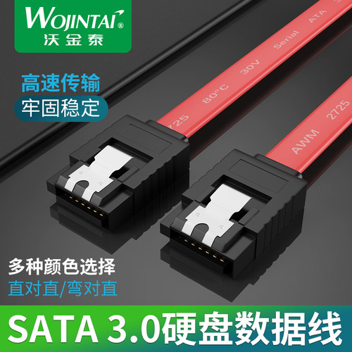 sata3.0数据线固态硬盘机械串口