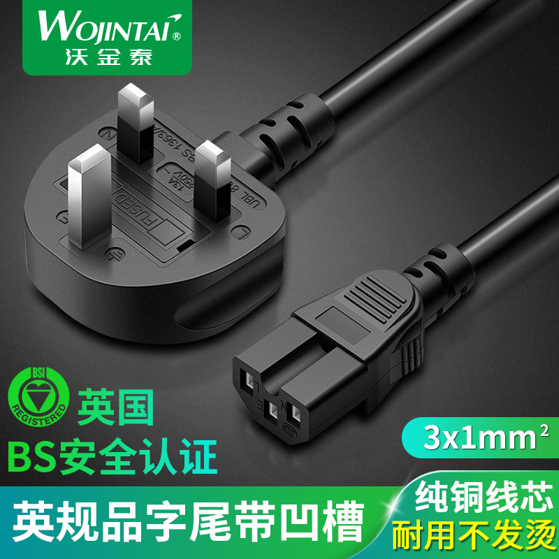 BS认证 英规三插品字带凹槽电源线 1平方香港C15三孔插头纯铜线芯,电子元器件市场,连接线,淘宝优惠券,粉丝福利购,淘宝优惠卷
