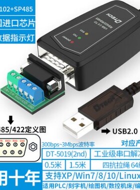 帝特usb转rs232/485/422转换器串口com口9针传输工业级通讯模块转电脑typec无线串口线USB转485串口线dt5019