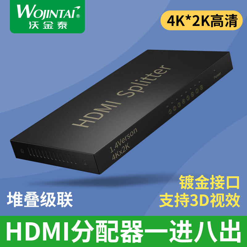 一拖四进8出高清电视卖场分配器