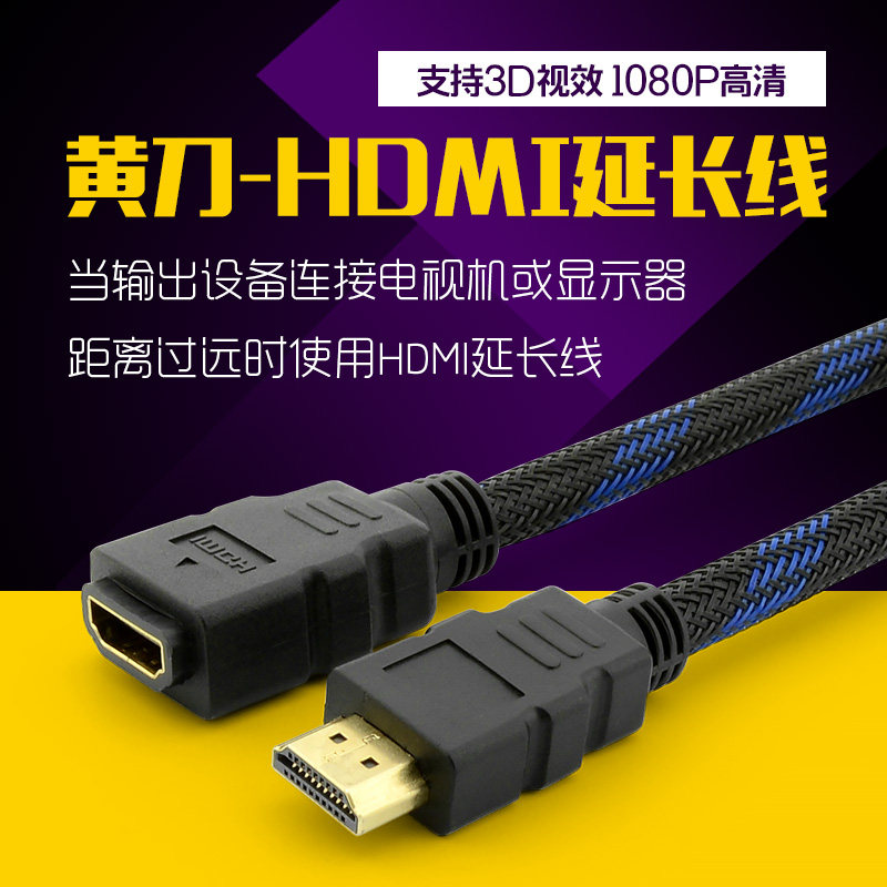 黄刀 hdmi线 HDMI公对母高清线延长线 HDMI延长线加长 1.5/3/5米,影音电器,HDMI线,淘宝优惠券,粉丝福利购,淘宝优惠卷