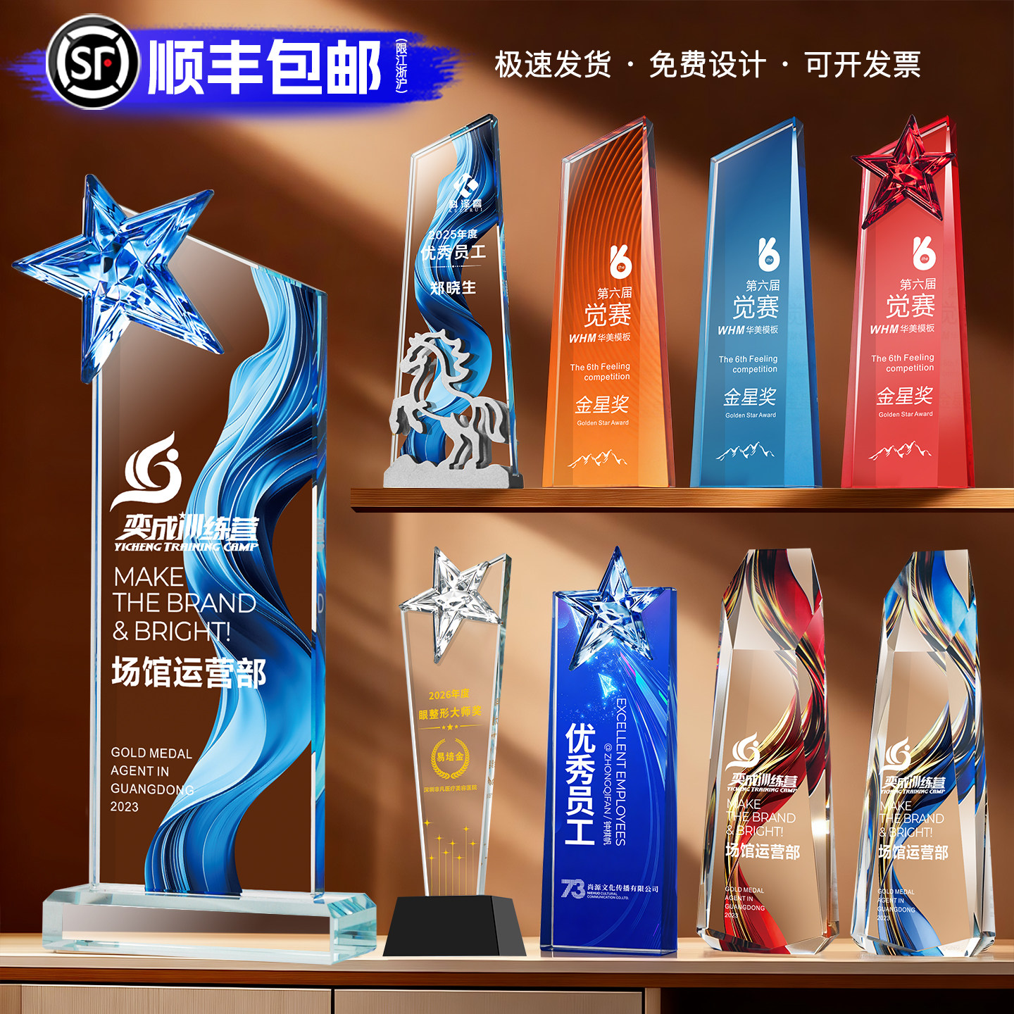2026新款水晶奖杯五角星定做创意公司优秀员工年会荣誉颁奖定制图片