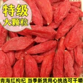 青海柴达木诺木洪红枸杞王500g头茬大颗粒散装 手工精选无硫礼盒装