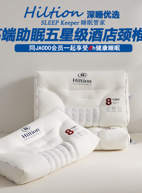 枕头护颈椎助睡眠五星级酒店专用决明子记忆棉荞麦枕芯一对成人男
