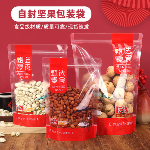 自封坚果包装袋干果透明自立袋子