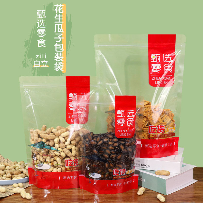 瓜子花生包装袋自封口零食袋子