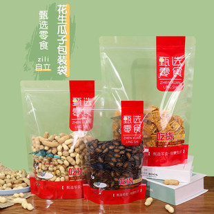 自立瓜子花生包装 袋透明自封口零食袋子 袋炒货年货板栗麻花包装