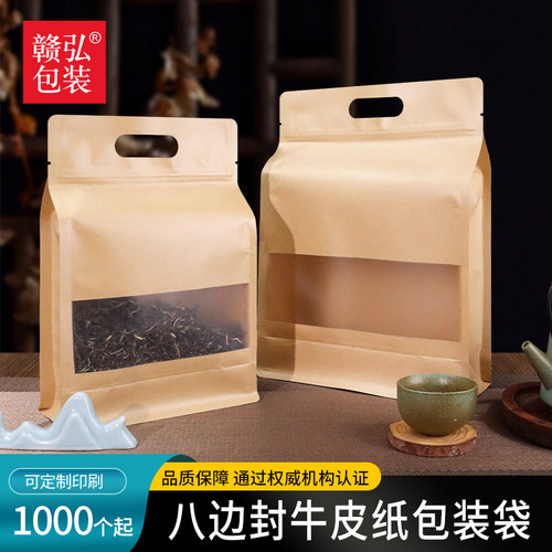 加厚八边封牛皮纸通用茶叶包装袋