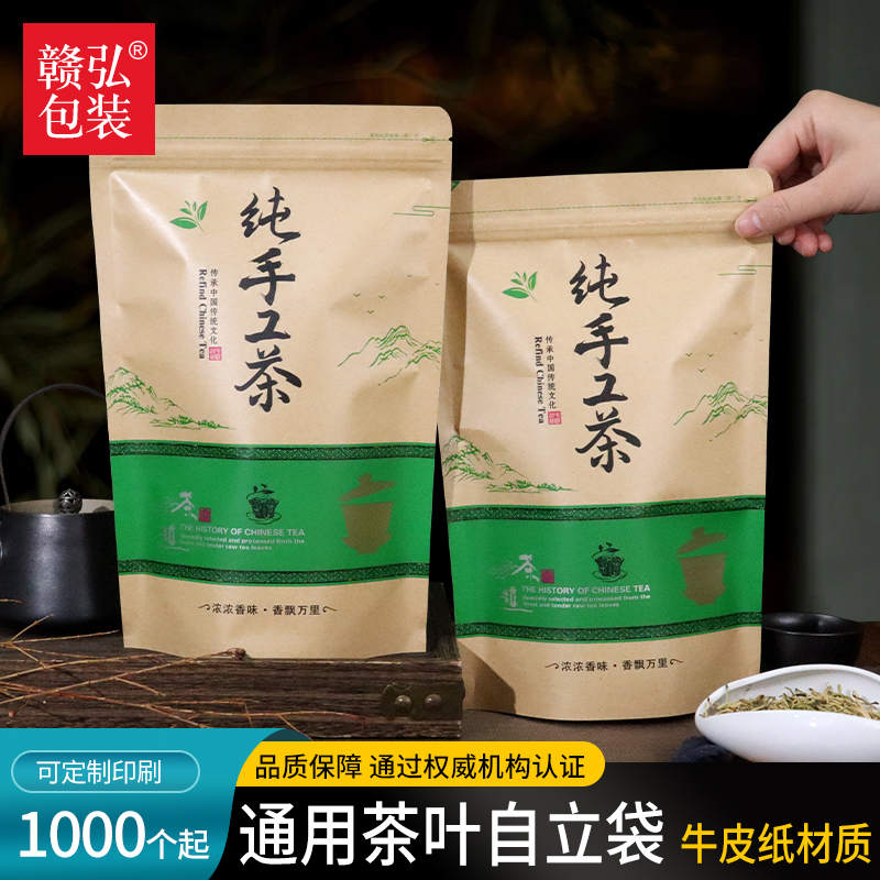 牛皮纸纯手工茶包装袋250g通用茶叶自封袋半斤装防潮密封储存袋子