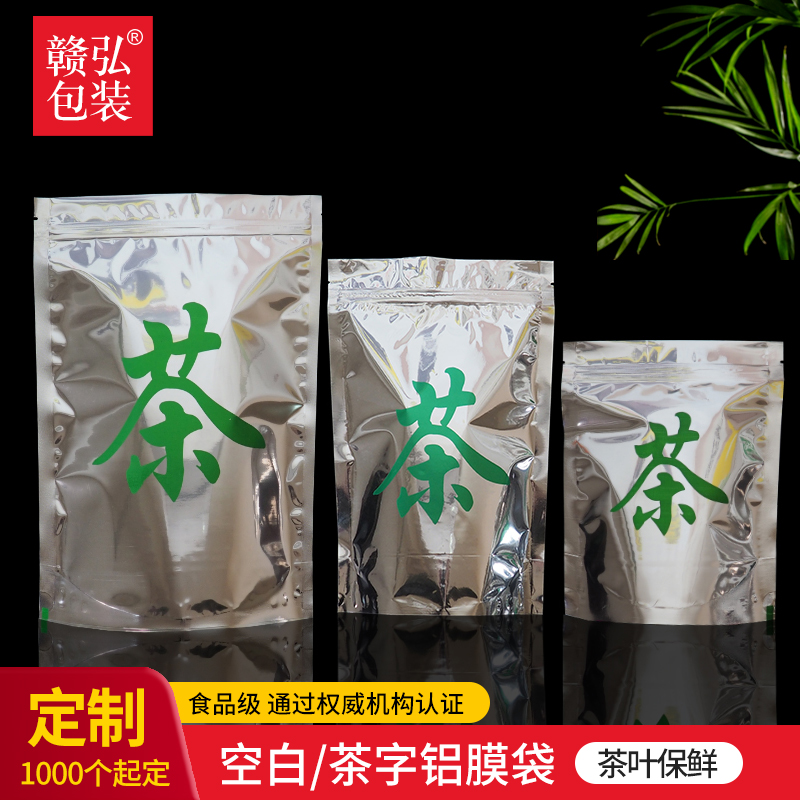 茶字通用茶叶包装袋铝膜袋