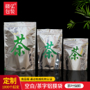 袋铝膜袋绿茶红茶密封袋食品级铝箔茶叶袋自封袋 茶字通用茶叶包装