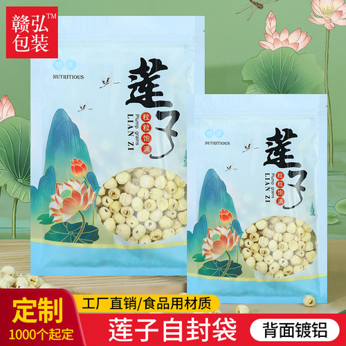 莲子包装袋半斤1斤莲子干自封袋