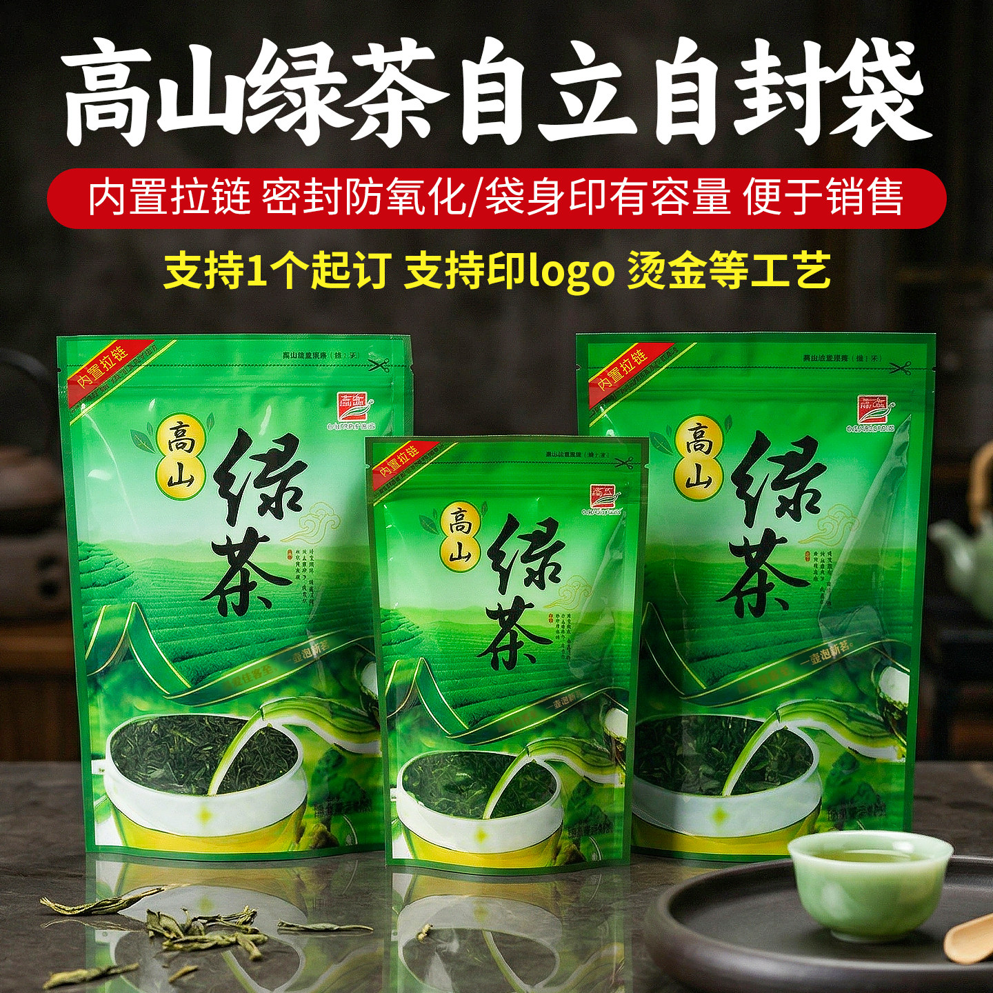 茶叶包装袋高山绿茶自封袋通用高档半斤250g500g散茶防潮密封袋子