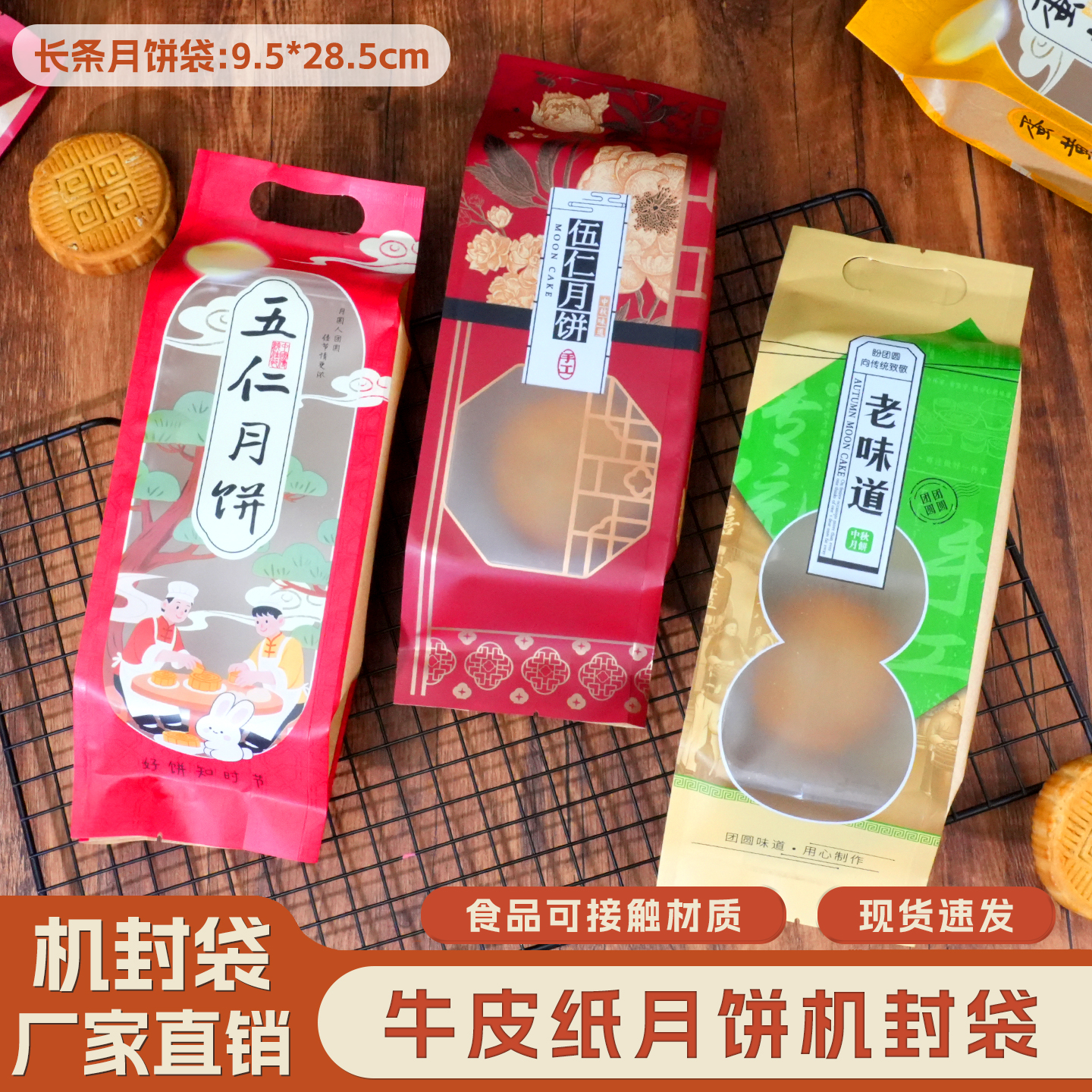高端长条自立中秋月饼包装袋1斤500克4个装豆沙伍仁月饼牛皮纸袋