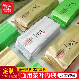 二两绿茶茶叶内铝膜袋茶叶包装 保鲜真空袋 袋半斤红茶白茶一斤装