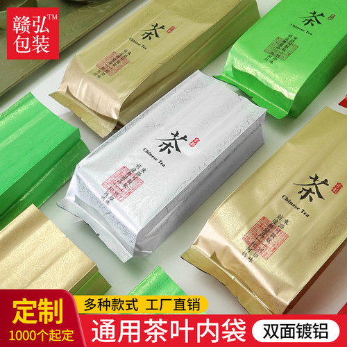二两绿茶茶叶内铝膜内半斤袋子