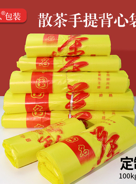 茶字手提背心袋茶叶包装袋黄色小号超市购物袋红色手提塑料袋定制